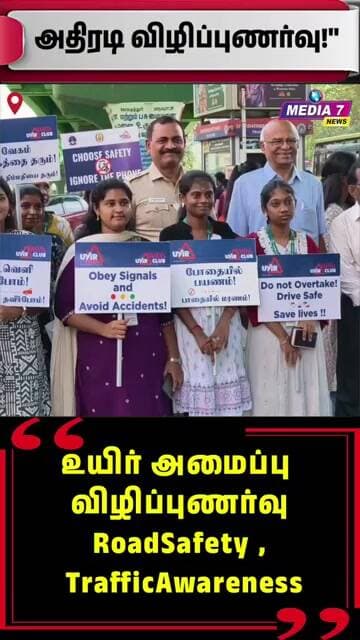 #shorts உயிர் அமைப்பு விழிப்புணர்வு#RoadSafety #TrafficAwareness