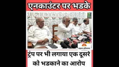 गुरुग्राम एनकाउंटर पर भड़के हुड्डा बोले ... Sahara Haryana News ll