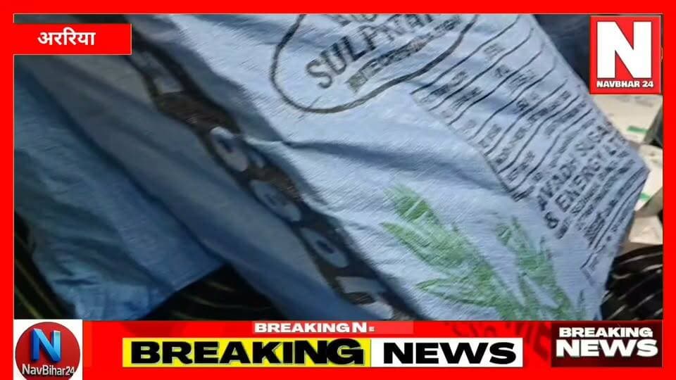 अररिया पुलिस ने करोड़ों रुपये के मोबाइल चोरी मामले में बड़ी सफलता हासिल की है। हरियाणा के नूह से गिरोह के एक सदस्य मोहम्मद नईम को गिरफ्तार किया गया। पुलिस ने 620 मोबाइल फोन, 6 लाख 97 हजार रुपये नकद, घटना में प्रयुक्त कंटेनर और स्कॉर्पियो जब्त की है। इस कार्रवाई में दिल्ली, उत्तर प्रदेश और हरियाणा पुलिस का भी सहयोग मिला। देखिए पूरी ग्राउंड रिपोर्ट सिर्फ NavBihar 24 पर।
#Araria #BiharPolice #BreakingNews #MobileTheft #CrimeNews #NavBihar24