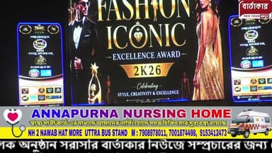 বর্ধমানের মধ্যে প্রথম S R Institute- দ্বিতীয় পাঠ -FASHION ICONIC EXCELLENCE AWARD 2K26
সরাসরি সম্প্রচার বর্ধমানের টাউনহল থেকে।
#fashion
#viral
#flowers
#BARTAKAR
#BURDWAN