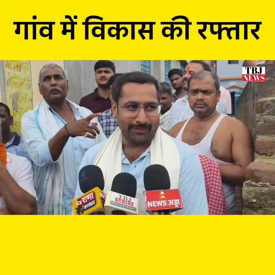 बेगूसराय के इस गांव की बदल गई तस्वीर!₹2.94 लाख की सड़क का हुआ शिलान्यास, ग्रामीणों ने कहा...
#Begusarai #बेगूसराय #Maharathpur #महारथपुर #Bihar #बिहार #PCCRoad #RoadConstruction #VillageDevelopment #GraminVikas #BiharNews #BegusaraiNews #Development #Infrastructure #ZilaParishad #ChandanKumar #LocalNews #TheBiharJharkhandNews
