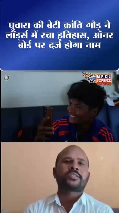 घुवारा की बेटी क्रांति गौड़ ने लॉर्ड्स में रचा इतिहास, ऑनर बोर्ड पर दर्ज होगा नाम