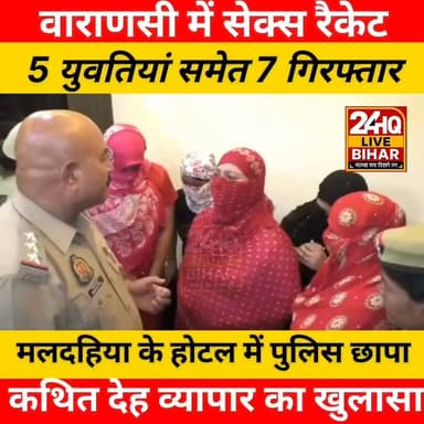 वाराणसी के सिगरा थाना क्षेत्र स्थित मलदहिया के एक होटल में पुलिस ने कथित सेक्स रैकेट का भंडाफोड़ किया है। कार्रवाई के दौरान होटल के कमरे से पश्चिम बंगाल की 5 युवतियों और 2 होटल संचालकों को गिरफ्तार किया गया। मामले में पुलिस आगे की जांच कर रही है।
#Varanasi #UPPolice #VaranasiNews #Viral #UP #BreakingNews #वायरल #वाराणसी
