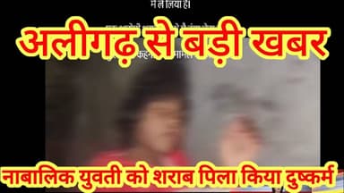 नाबालिग को शराब पिला किया गैंगरेप