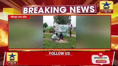 Sitapur हरगांव में वृहद वृक्षारोपण अभियान का आयोजन, भीमताल परिसर में लगाए गए पौधे #ibpnews #Sitapur