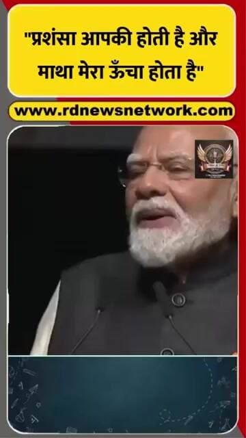 "प्रशंसा आपकी होती है और माथा मेरा ऊँचा होता है"