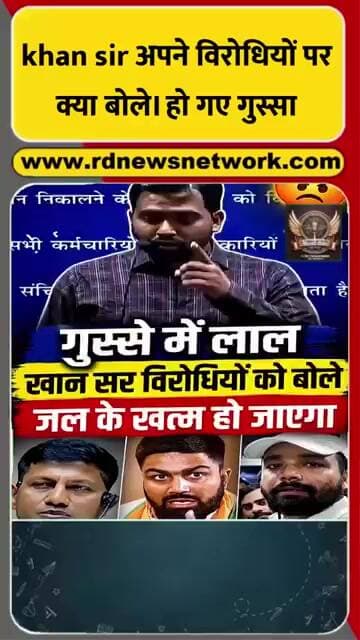 khan sir अपने विरोधियों पर क्या बोले। हो गए गुस्सा