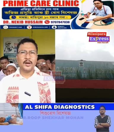 -বিলাসীপাৰাৰ স্বাস্থ্যসেৱাৰ ক্ষেত্ৰত এক গুৰুত্বপূৰ্ণ পদক্ষেপ দ্বীপৰকুঠী মহকুমা অসামৰিক চিকিৎসালয়ৰ পৰিচালনা সমিতিখন আনুষ্ঠানিকভাৱে গঠন কৰা হয়।