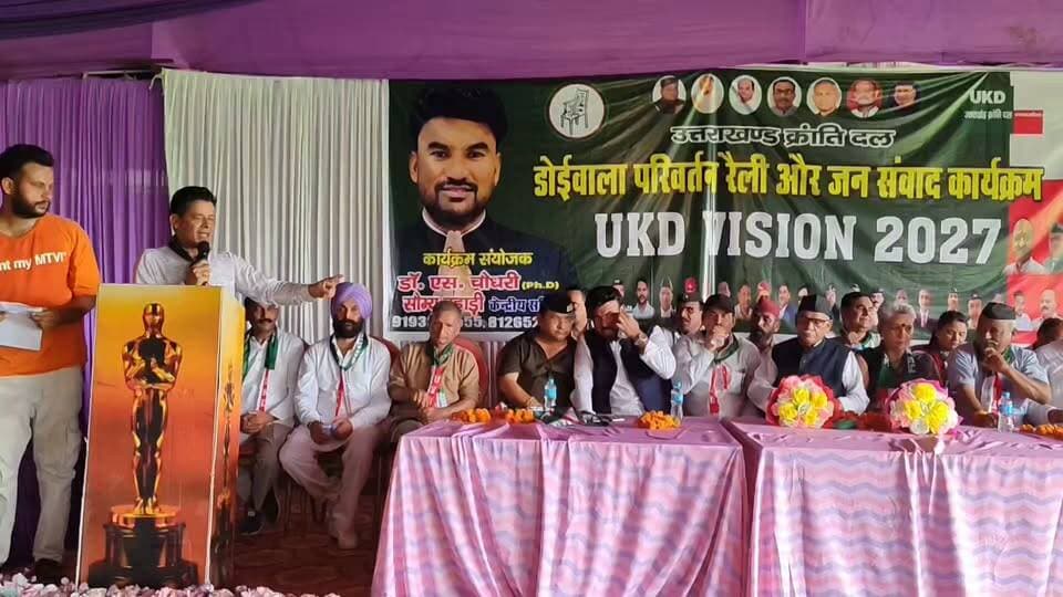 #भनियावाला_यूकेडी_परिवर्तन_रैली_जन_संवाद_कार्यक्रम।
#7_मोड_प्रकरण_जन_आंदोलन_प्रोटेस्ट
कल दिनांक 12 जुलाई 2026 को भनियावाला में उत्तराखंड क्रांति दल के द्वारा एक परिवर्तन रैली और जन संवाद कार्यक्रम का आयोजन किया गया।
कार्यक्रम का नेतृत्व उत्तराखंड क्रांति दल के केंद्रीय सचिव डॉ सौम्य चौधरी जी के द्वारा किया गया।
इस कार्यक्रम का उद्देश्य केवल और केवल लोगों के अंदर एक परिवर्तन लाना।और लोगों को जागरूक करना की उत्तराखंड क्रांति दल ने किस तरह से उत्तराखंड राज्य बनाने में एक अहम भूमिका निभाई है। और 2027 के चुनाव में वह उत्तराखंड में अपना परचम लहराने के लिए पूरी तरह से तैयार है।
साथ ही साथ डॉ सौम्य चौधरी और उत्तराखंड क्रांति दल युवा प्रकोष्ठ के महानगर अध्यक्ष जतिन चौहान के द्वारा 7 मोड पर जो विकास के नाम पर हजारों पेड़ों की बलि दी जा रही है उस प्रकरण में उनके द्वारा किस तरह से पेड़ों को प्रोटेस्ट करने की बात की गई। उस मामले में भी अपनी प्रतिक्रिया जाहिर की गई।
#highlightseveryone #followerseveryone #UttarakhandNews #यूकेडी #प्रोटेस्ट #परिवर्तन #environment #जन_आंदोलन
