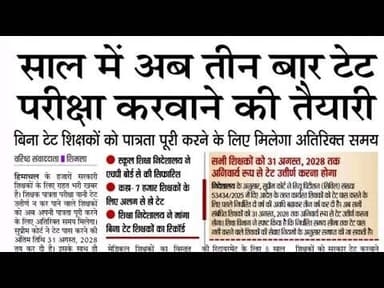 HP TET Eligible For All Working Teachers | SC ORDER | #hpbose #hpteachers #HPTET