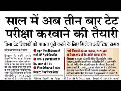 HP TET Eligible For All Working Teachers | SC ORDER | #hpbose #hpteachers #HPTET