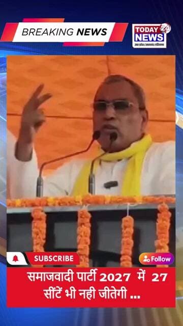 समाजवादी पार्टी 2027 में 27 सींटें भी नही जीतेगी OP Rajbhar का बड़ा बयान ! TODAY24 NEWS UP_UK_HR