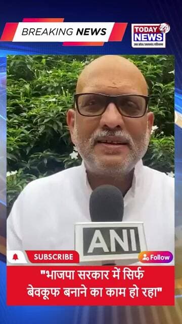 भाजपा सरकार में सिर्फ बेवकूफ बनाने का काम हो रहा Ajay Rai ! TODAY24 NEWS UP_UK_HR