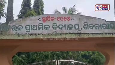 ଶିବନାରାୟଣପୁର ଗ୍ରାମ ପରିଦର୍ଶନ କରି ସ୍ଥିତି ଅନୁଧ୍ୟାନ କରି ବିପନ୍ନଙ୍କୁ ଖାଦ୍ୟ ସାମଗ୍ରୀ ବଣ୍ଟନ କଲେ ଉପାଧ୍ୟକ୍ଷ |
#latastnewsupdate #pabitranewsodishalive #hatadihi #keonjhar #ratikantaraut