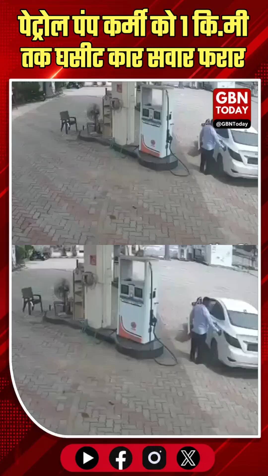 ₹3500 का पेट्रोल भरवाकर फरार, कर्मचारी को 1 किमी तक घसीटा
#KurukshetraNews #FuelTheft #CrimeUpdate #BrutalAct #Haryana