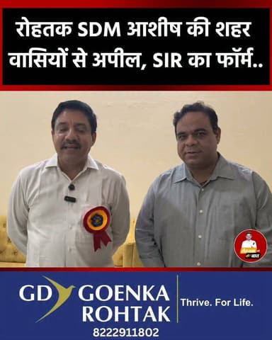 रोहतक SDM आशीष कुमार की शहर वासियों से अपील..