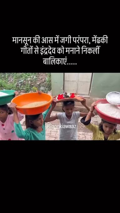 #Kasbathana #Baran #Rajasthan #Monsoon #Megh #IndraDev #Sahariya #FolkTradition #VillageLife #Culture #RajasthanPatrika #HarshitBhargava
