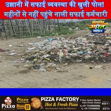 उझानी में सफाई व्यवस्था की खुली पोल! महीनों से नहीं पहुंचे नाली सफाई कर्मचारी, वार्ड-5 के लोग खुद कर रहे सफाई | #Ujhani #Badaun #Ward5 #AhirTola #SafaiVyavastha #NagarPalika #BreakingNews #LocalNews #SatyamevBharatNews #ViralNews सत्यमेव भारत न्यूजVikendra Sharma Er Rana Pratap SinghAnirudha Mishra