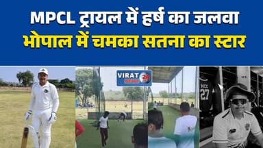 सतना के हर्ष पांडे का कमाल, MPCL ट्रायल में सफलता, अब दिल्ली में दिखाएंगे दम
बिरसिंहपुर के युवा क्रिकेटर हर्ष पांडे ने बढ़ाया सतना का मान
भोपाल ट्रायल में चमके हर्ष पांडे, अगले चरण के लिए हुआ चयन
19 वर्षीय हर्ष पांडे का सपना उड़ान पर, अब दिल्ली में होगी अग्निपरीक्षा
झोंटा गांव के बेटे ने क्रिकेट में लहराया परचम, दिल्ली ट्रायल के लिए चयनित#HarshPandey #Satna #MPCL #Cricket #CricketTrials #MadhyaPradesh #DelhiTrials #YoungCricketer #SatnaNews #MPNews #CricketTalent #SportsNews #Virat24News #CricketJourney #proudmomentforindia