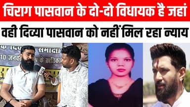 कहां गए चिराग पासवान और उनके विधायक दिव्या पासवान को क्यों नहीं डरा रहे न्याय 😢 Satya TV Gaya Bihar #gayaji #divyapaswan #video
