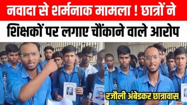 नवादा के अंबेडकर आवासीय विद्यालय में बड़ा खुलासा! छात्रों ने शिक्षकों पर लगाए गंभीर आरोप😢😱 Satya TV Gaya Bihar #ambedkerhostal #nawada #rajauli #viral #video