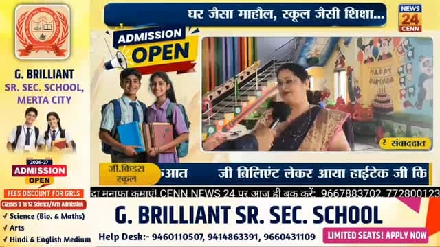 नन्हे बच्चों की मुस्कान का नया पता, जी किड्स का भव्य शुभारंभ
#FacebookLive #GKidsPlaySchool #MertaCity #SaritaPurohit #News24CENN