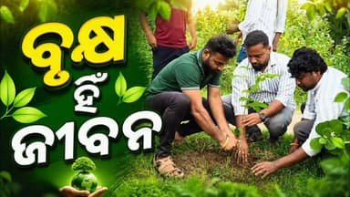 ଭୂତମୁଣ୍ଡାଇରେ ନେତାଜୀ ସ୍ପୋର୍ଟସ କ୍ଲବ ଦ୍ୱାରା ବୃକ୍ଷ ରୋପଣ କାର୍ଯ୍ୟକ୍ରମ ଅନୁଷ୍ଠିତ
#apnodia #follower #jagatsinghpur #paradip