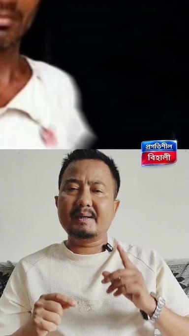 মাছ ভাজি ৰান্ধি নোথোৱাৰ বাবেই নিজ পত্নীক মৰিয়াই মৰিয়াই হত্যা স্বামীৰ।
#highlighteveryone #viralreels #reelsvideo #viralpost #foryouシ Rituraj Duwarah