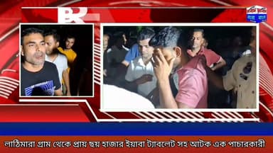 💢কালাইন পুলিশের বিরাট সাফল্য কাটিগড়া সমষ্টির লাঠিমারা গ্রাম থেকে রবিবার গভীর রাতে এক অভিযান চালিয়ে প্রায় ছয় হাজার ইয়াবা ট্যাবলেট সহ হাসান আহমেদ নামক এক পাচারকারীকে আটক করেছে পুলিশ💢
