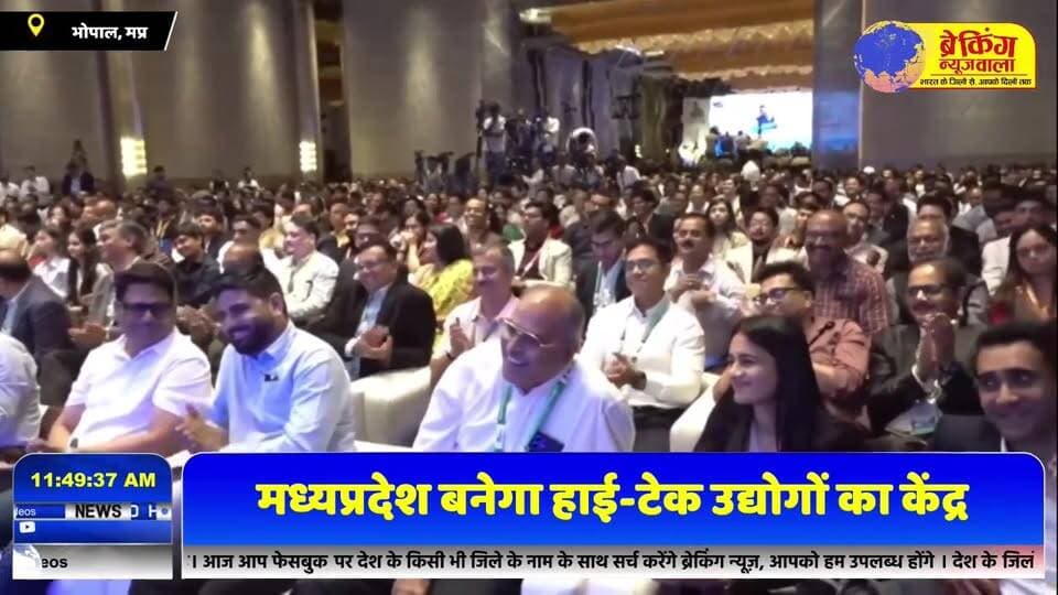 सीएम डॉ. मोहन यादव लाइव; एमपी टेक ग्रोथ कॉन्क्लेव 3.0 का किया शुभारंभ, युवाओं को रोजगार के मिलेंगे अवसर...
#breakingnewswala #cmdrmohanyadav #jansamparkmadhypradesh #mpnews