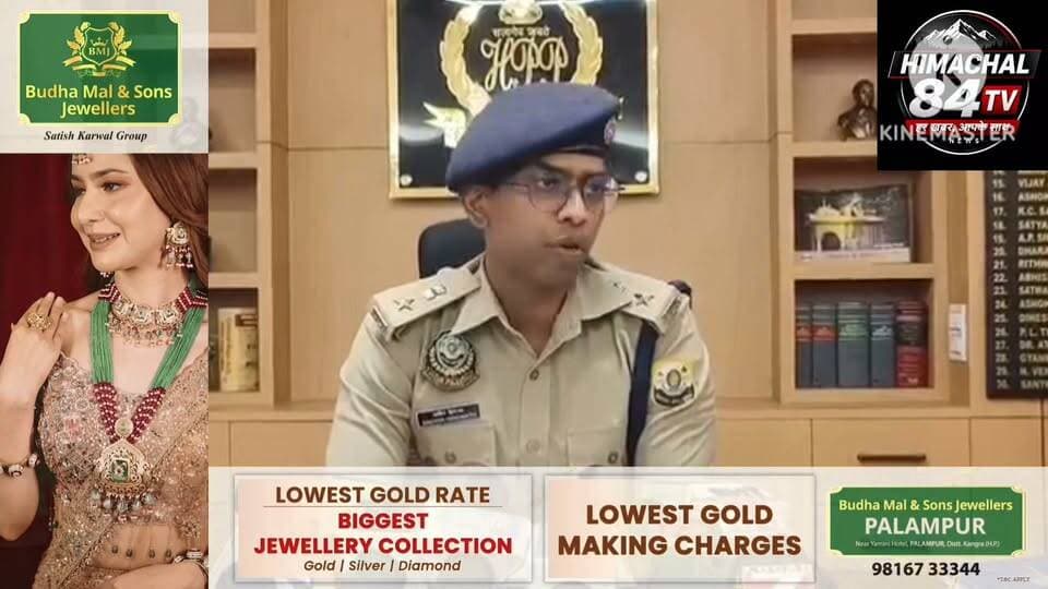 ऊना पुलिस की बड़ी कार्रवाई! पंजाब से दबोचा चिट्टे का मुख्य सप्लायर
#Una #HimachalPolice #DrugBust #Chitta #Punjab #CrimeNews #HimachalNews #BreakingNews #DrugFreeHimachal #PoliceAction #SPUna #Himachal84TV #CrimeAlert #NashaMuktHimachal