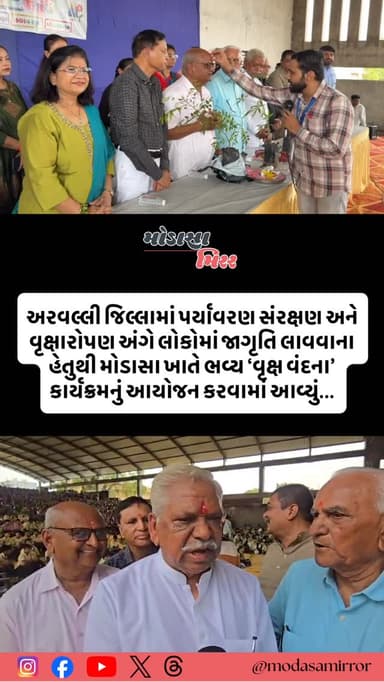 #Modasa #modasacity #marumodasa #modasamirror #aravalli