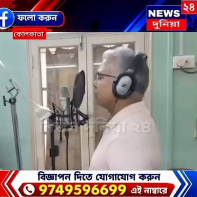 মন্ত্রী থেকে গায়ক দিলীপ ঘোষ, গাইলেন ঝালমুড়ি সং