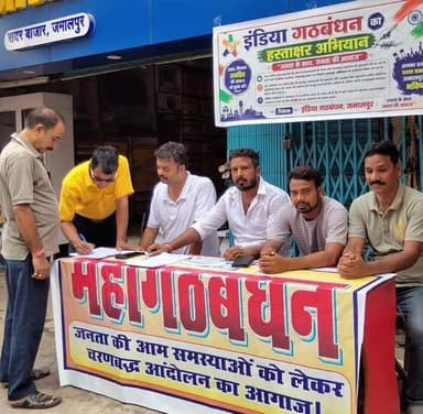 जमालपुर में जनसमस्याओं को लेकर इंडिया गठबंधन ने छेड़ा आंदोलन, हस्ताक्षर अभियान से जुटाई जनता की आवाज