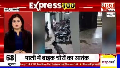 बाइक चोरों का आतंक एक रात में 2 मोटरसाइकिल चोरी CCTV में कैद हुए बदमाश। रिपोर्ट प्रहलादसिंह भारत एक्सप्रेस