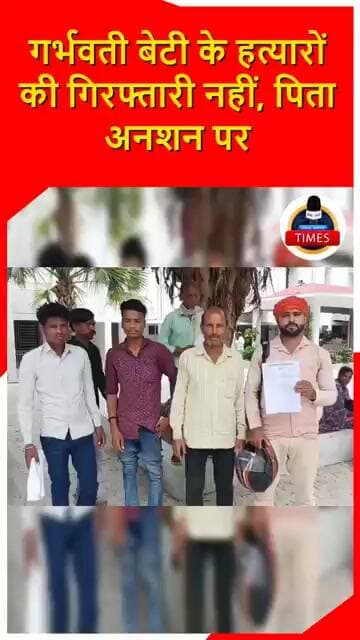 ललितपुर ब्रेकिंगमामला दर्ज होने के बाद गर्भवति पुत्री के हत्यारों की गिरफ्तारी न होने