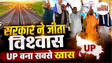 एक्सप्रेसवे के उद्घाटन पर लोगों ने जताई खुशी, सरकार में जताया विश्वास #lucknownews