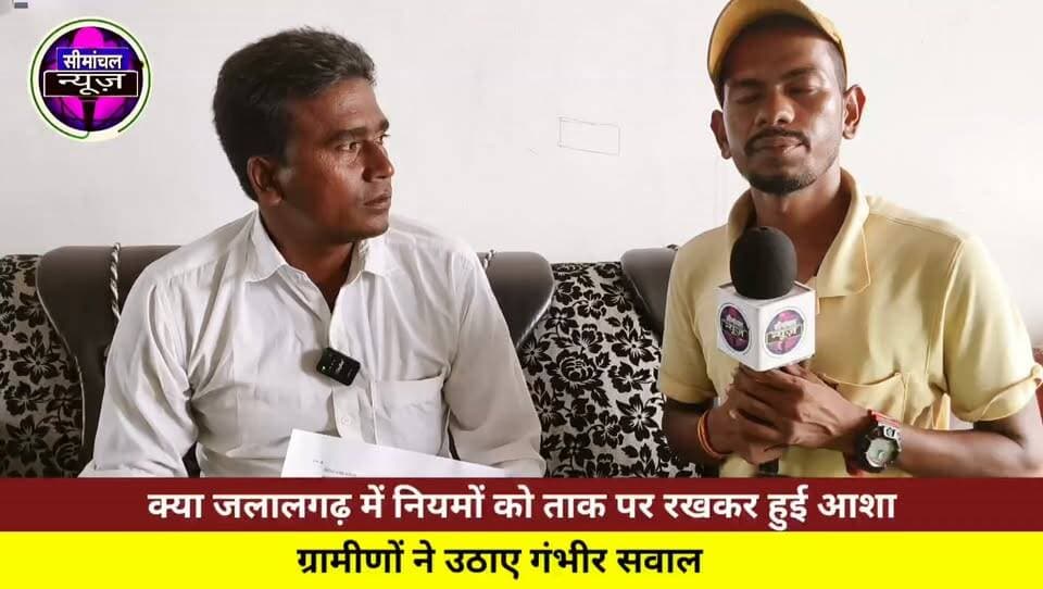 आशा भर्ती या खेल? जलालगढ़ की कई पंचायतों में चयन प्रक्रिया पर लगे बड़े आरोप भर्ती प्रक्रिया पर उठे गंभीर सवाल: क्या नियमों को दरकिनार कर हुई आशा बहाली? #Jalalgarh
#Purnia
#AshaBahali
#AshaRecruitment
#PHCJalalgarh
#PurniaNews
#BiharNews
#RecruitmentControversy
#InvestigationDemand
#Transparency
#PublicVoice
#FairSelection
#GovernmentGuidelines
#Accountability
#SocialJustice
#RuralHealth
#HealthDepartment
#BiharHealth
#JalalgarhPHC
#AshaWorker
#LocalNews
#BreakingNews
#GroundReport
#JanAawaz
#NyayKiMang
हिंदी हैशटैग:
#आशा_बहाली
#जलालगढ़
#पूर्णिया
#बिहार_समाचार
#जांच_की_मांग
#पारदर्शिता
#जनता_की_आवाज
#निष्पक्ष_जांच
#स्वास्थ्य_विभाग
#न्याय_की_मांग
#आशा_भर्ती
#गांव_की_खबर
#जनहित_का_मुद्दा
#भर्ती_विवाद
#पूर्णिया_न्यूज