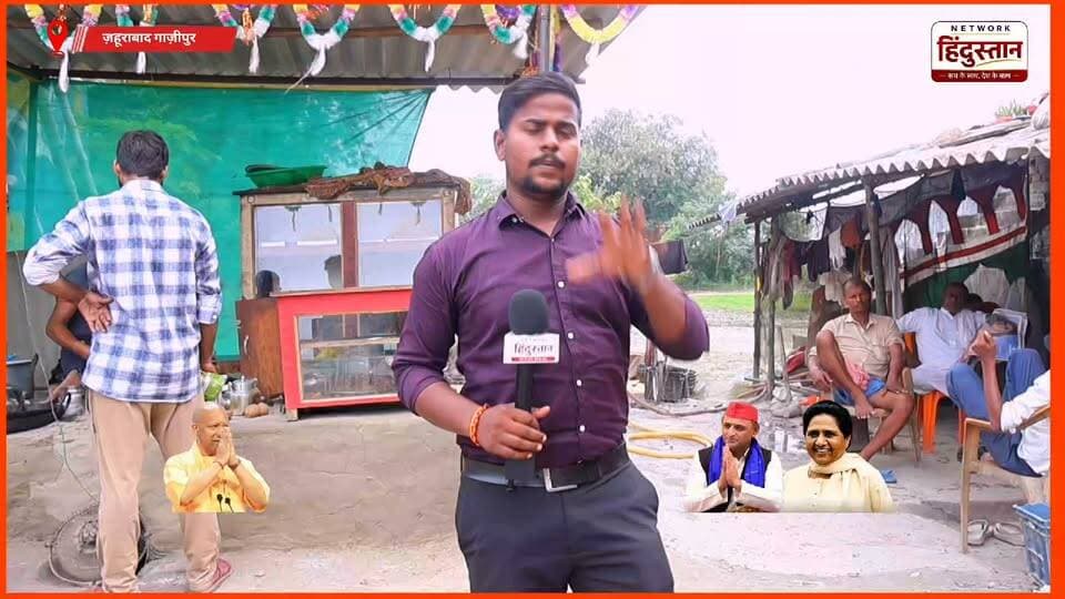 🗳️ गाज़ीपुर की ज़हूराबाद विधानसभा में जनता ने 2027 चुनाव को लेकर खुलकर रखी अपनी राय! आखिर किसके साथ है जनता? देखिए हमारी खास ग्राउंड रिपोर्ट... 🔥
#Ghazipur #Zahurabad #UPElection2027 #GroundReport #OmPrakashRajbhar #UPPolitics #PublicOpinion #NetworkHindustanNews