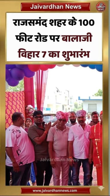 राजसमंद शहर के 100 फीट रोड पर बालाजी विहार 7 का शुभारंभ
.
#Radheydevlopers #Balajivihar #Plot