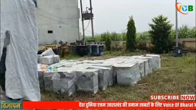 बरा बिजलीघर मे हुई चोरी, घटना 03 जुलाई की है
बिजलीघर के गेट पर पुलिस चौकी है जहाँ से लाखों का माल साफ..10 कुंतल स्क्रैब, और 1000 मीटर तार गायब
देखिये पूरा मामला...
जिसका खुलासा पुलिस अभी तक नहीं कर पाई है
#उत्तराखंड #usnagar #kichha #thanapullbhatta #sitarganj #बरा