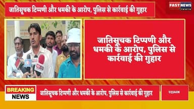 #Ujjain #MadhyaPradesh #SCSTAct #GovernmentSchool #ValmikiSamaj #UjjainNews #educationnews