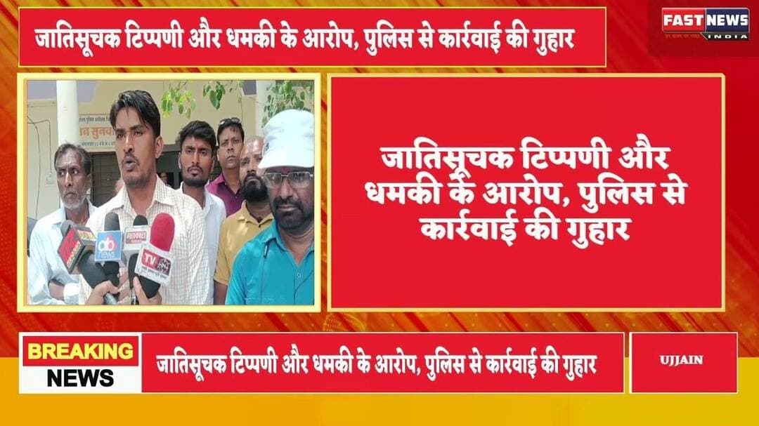 #Ujjain #MadhyaPradesh #SCSTAct #GovernmentSchool #ValmikiSamaj #UjjainNews #educationnews