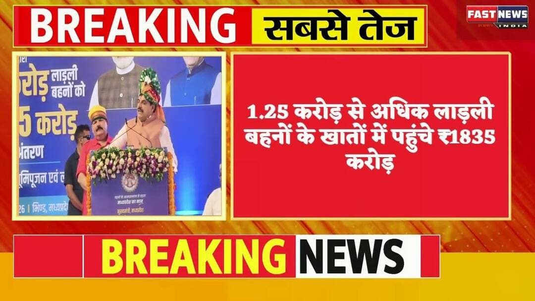 #Bhind #Lahar #MohanYadav #LadliBehnaYojana #MadhyaPradesh #MPNews #womenempowerment