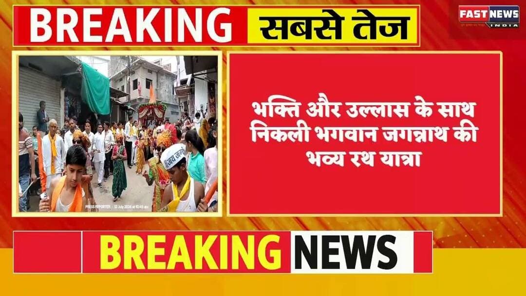 #JagannathRathYatra #Kanad #RathYatra #JaiJagannath #ReligiousNews #SanatanDharma #bhakti