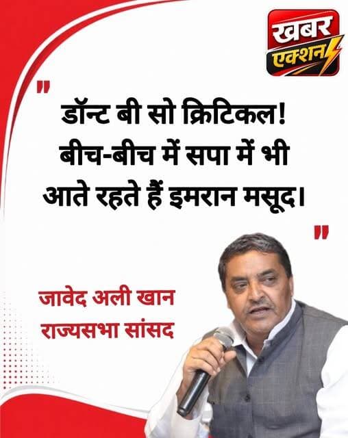 कांग्रेस सांसद इमरान मसूद द्वारा लगातार समाजवादी पार्टी पर किए जा जा रहे जुबानी हमलो का सपा सांसद जावेद अली खान ने फेसबुक पर अपने अंदाज में जबाब दिया है।