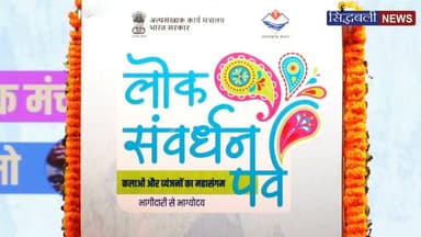 लोक संवर्धन पर्व का मुख्यमंत्री ने किया शुभारंभ
#news #utrakhand #kotdwar #dehradun