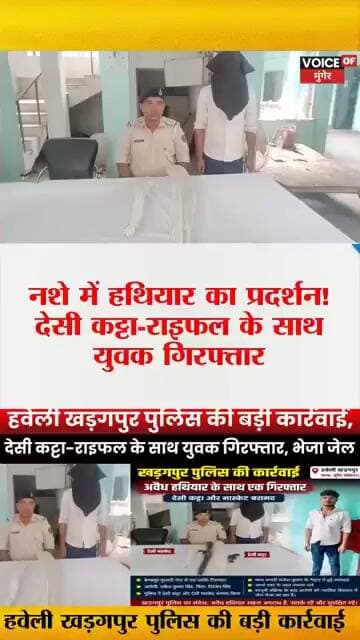 हवेली खड़गपुर पुलिस की कार्रवाई:नशे में हथियार लहरा रहे युवक को दबोचा,देसी कट्टा और देसी राइफल बरामद