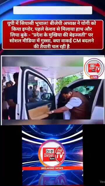 उत्तर प्रदेश के मुख्यमंत्री योगी को इग्नोर करना कहां तक सही है