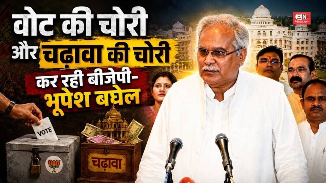 वोट की चोरी और चढ़ावा की चोरी कर रही बीजेपी- भूपेश बघेल...#rammandir #ayodhya #bhupeshbaghel